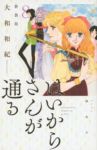 はいからさんが通る[新装版]　全巻(1-8巻セット・完結)大和和紀【1週間以内発送】