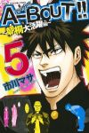 A-BOUT!!ー朝桐大活躍編ー【全5巻完結セット】 市川マサ
