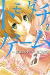 トモダチゲーム (2) 佐藤友生