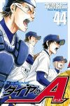 ダイヤのA (44) 寺嶋裕二