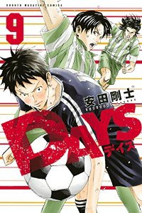 DAYS (9) 安田剛士