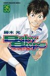 ベイビーステップ (35) 勝木光