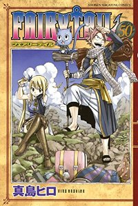 FAIRY TAIL (50) 真島ヒロ