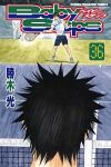 ベイビーステップ (36) 勝木光