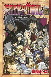 FAIRY TAIL (51) 真島ヒロ