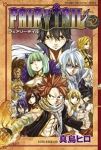 FAIRY TAIL (52) 真島ヒロ