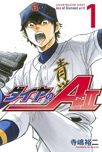 ダイヤのA act2 (1) 寺嶋裕二