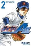 ダイヤのA act2 (2) 寺嶋裕二