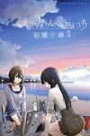 ふらいんぐうぃっち (4) 石塚千尋