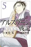 アルスラーン戦記 (5) 荒川弘
