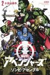アベンジャーズ/ゾンビ・アセンブル【全2巻完結セット】 小見山優作