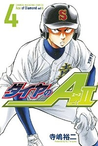 ダイヤのA act2 (4) 寺嶋裕二