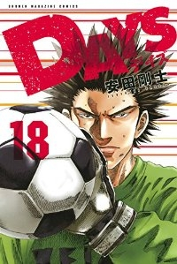 DAYS (18) 安田剛士