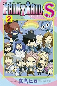 FAIRY TAIL S【全2巻完結セット】 真島ヒロ