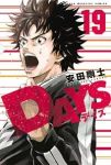 DAYS (19) 安田剛士