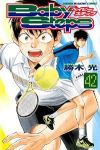 ベイビーステップ (42) 勝木光