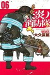 炎炎ノ消防隊 (6) 大久保篤
