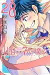 山田くんと7人の魔女　全巻(1-28巻セット・完結)吉河美希【1週間以内発送】
