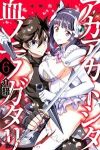 赤赫血物語　全巻(1-6巻セット・完結)介錯【1週間以内発送】