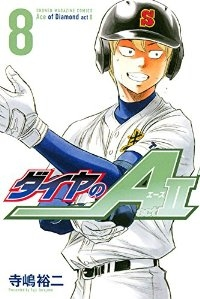 ダイヤのA act2 (8) 寺嶋裕二