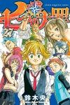 七つの大罪 (27) 鈴木央