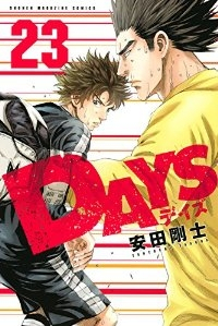 DAYS (23) 安田剛士