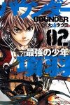 バウンダー ー最強の少年・項羽ー コミック 1-2巻 セット