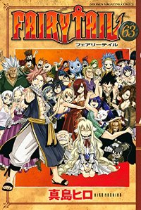 FAIRY TAIL 【全63巻セット・完結】/真島ヒロ