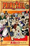 FAIRY TAIL　全巻(1-63巻セット・完結)真島ヒロ【1週間以内発送】