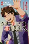 金田一少年の事件簿R【全14巻完結セット】 さとうふみや