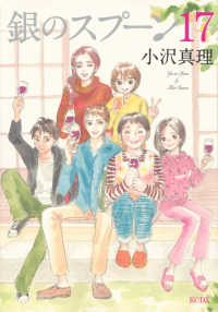 銀のスプーン　全巻(1-17巻セット・完結)小沢真理【1週間以内発送】