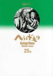 へうげもの　全巻(1-25巻セット・完結)山田芳裕【1週間以内発送】