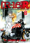 「R-16」R　全巻(1-8巻セット・完結)東直輝【1週間以内発送】