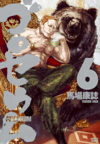ゴロセウム【全6巻完結セット】 馬場康誌