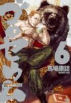 ゴロセウム【全6巻完結セット】 馬場康誌