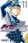 ダイヤのA act2 (11) 寺嶋裕二