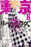 東京卍リベンジャーズ (6) 和久井健