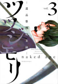 ツツジモリ　全巻(1-3巻セット・完結)nakedape【1週間以内発送】