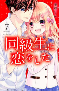 同級生に恋をした　全巻(1-7巻セット・完結)美麻りん【1週間以内発送】