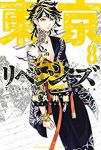 東京卍リベンジャーズ (8) 和久井健