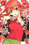 五等分の花嫁 (6) 春場ねぎ