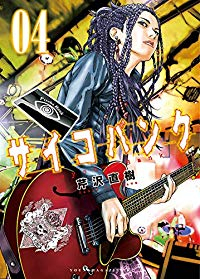 サイコバンク コミック 全4巻セット [-]