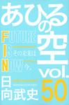 あひるの空(1-50巻セット・以下続巻)日向武史【1週間以内発送】