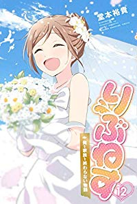 りぶねす　全巻(1-12巻セット・完結)堂本裕貴【1週間以内発送】