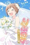 りぶねす　全巻(1-12巻セット・完結)堂本裕貴【1週間以内発送】