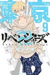 東京卍リベンジャーズ (9) 和久井健