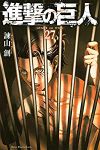 進撃の巨人 (27) 諫山創