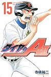 ダイヤのA act2 (15) 寺嶋裕二