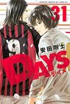 DAYS (31) 安田剛士