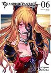 グランブルーファンタジー【全6巻完結セット】 cocho